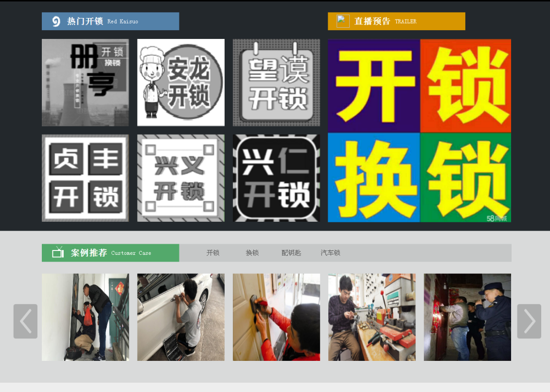 水城黔西南开锁网门户网站